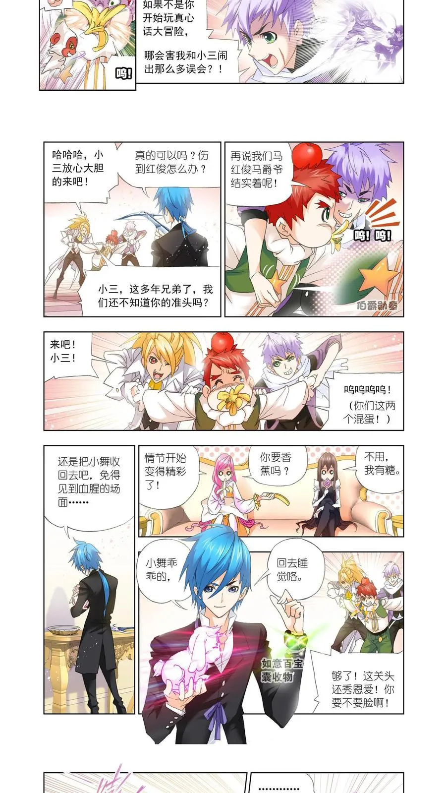 第153话 唐门 第4页