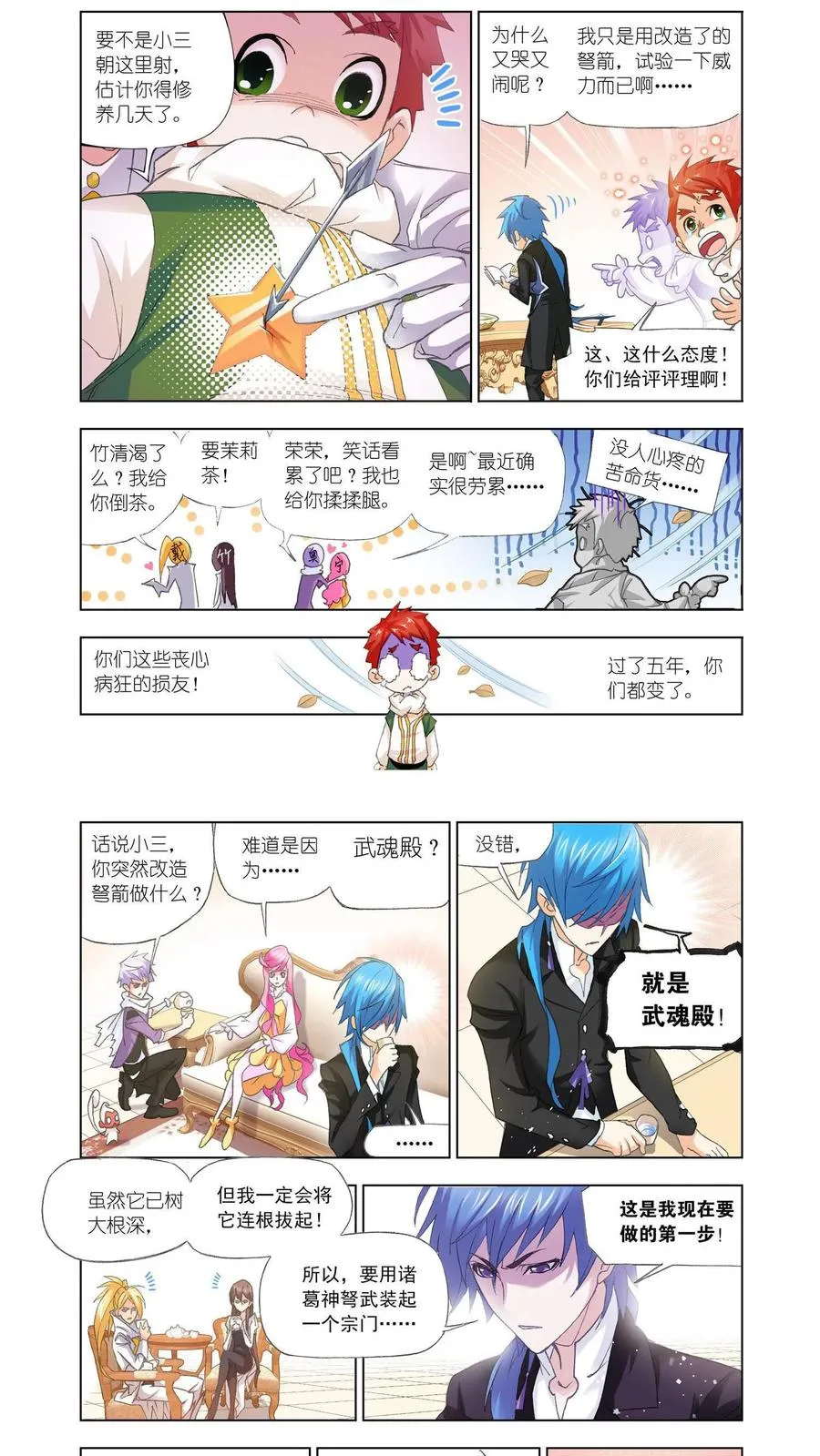 第153话 唐门 第6页