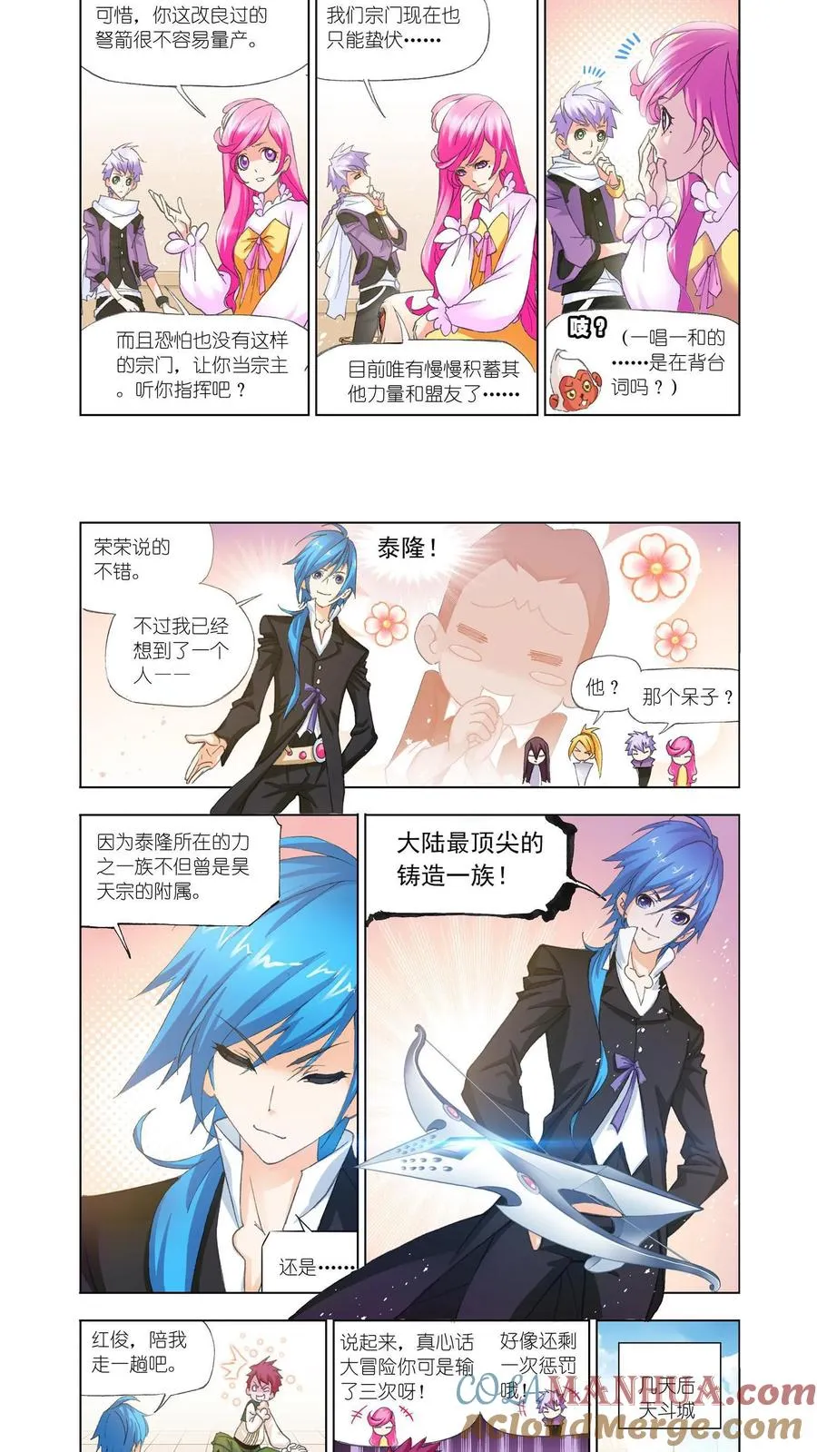 第153话 唐门 第7页