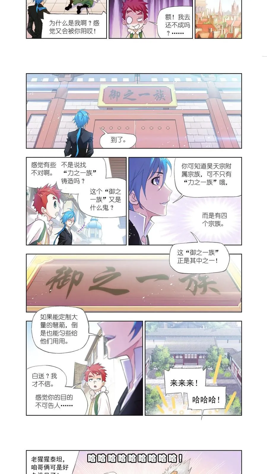 第153话 唐门 第8页