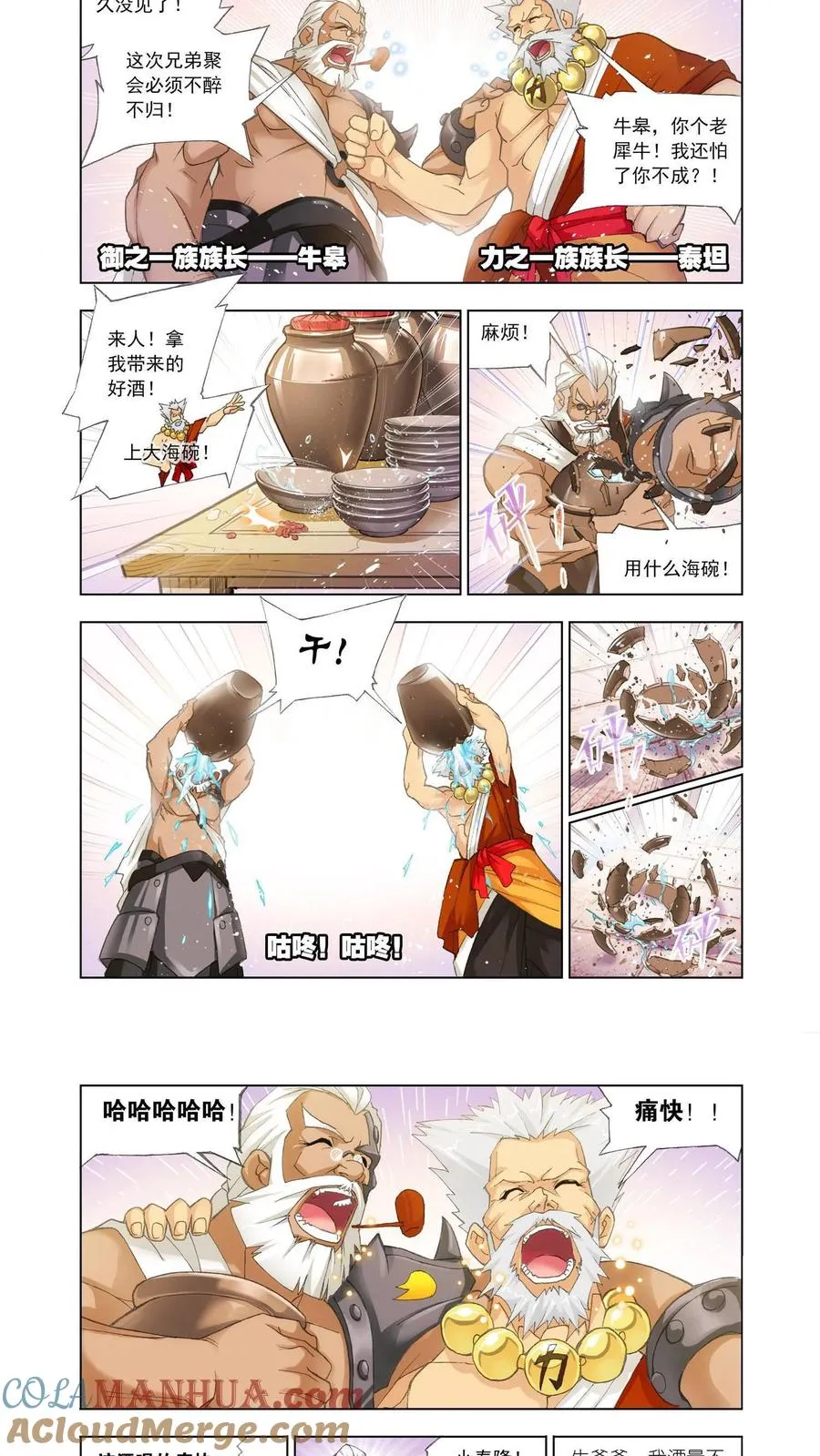 第153话 唐门 第9页