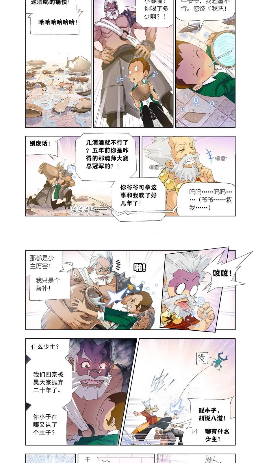 第153话 唐门 第10页