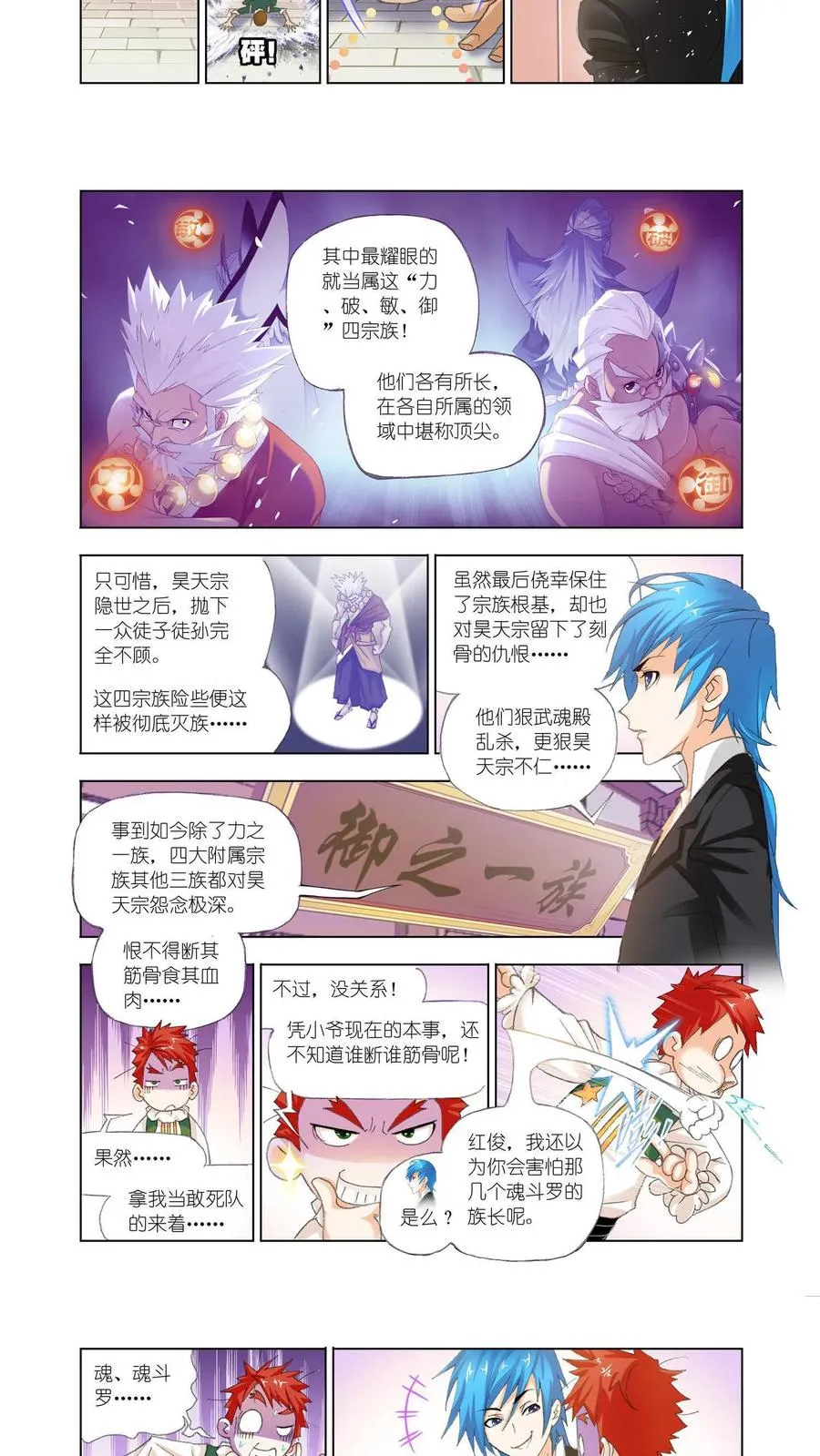 第153话 唐门 第12页