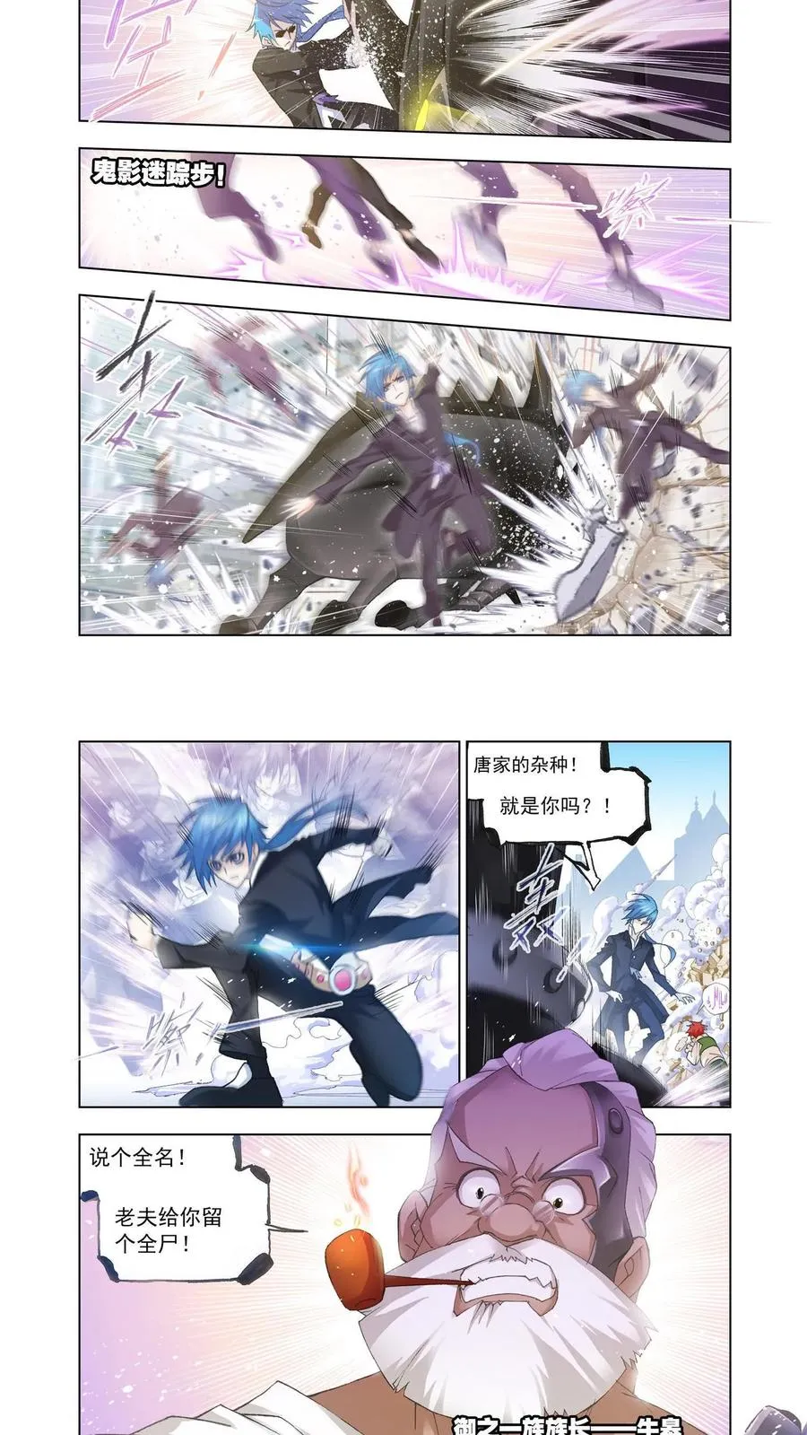 第153话 唐门 第14页