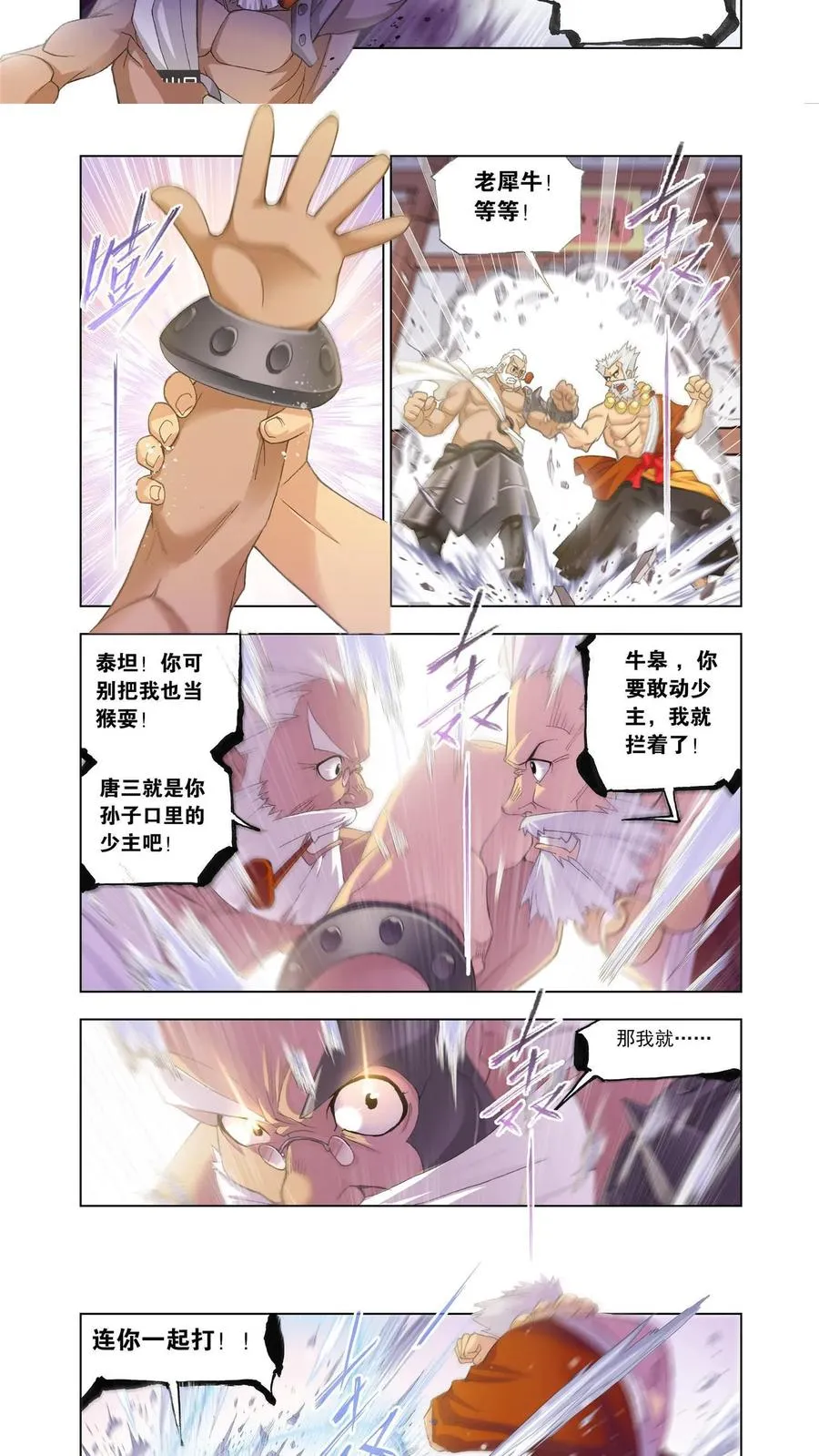 第153话 唐门 第16页