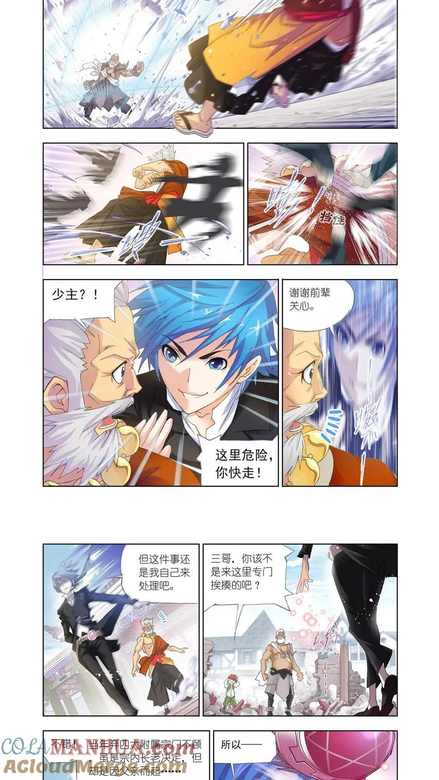 第153话 唐门 第17页