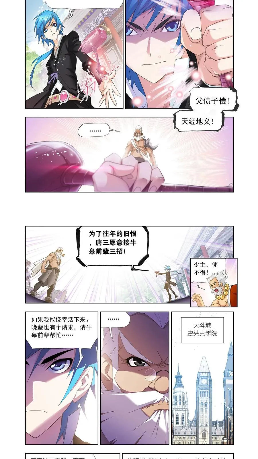 第153话 唐门 第18页