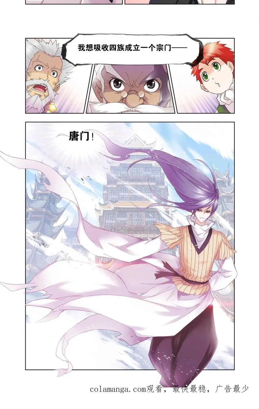 第153话 唐门 第20页