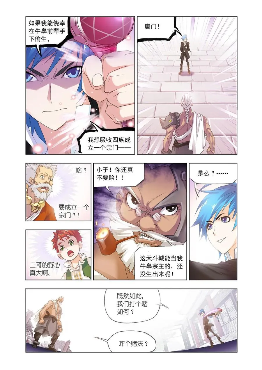 第154话 对决牛皋 第2页