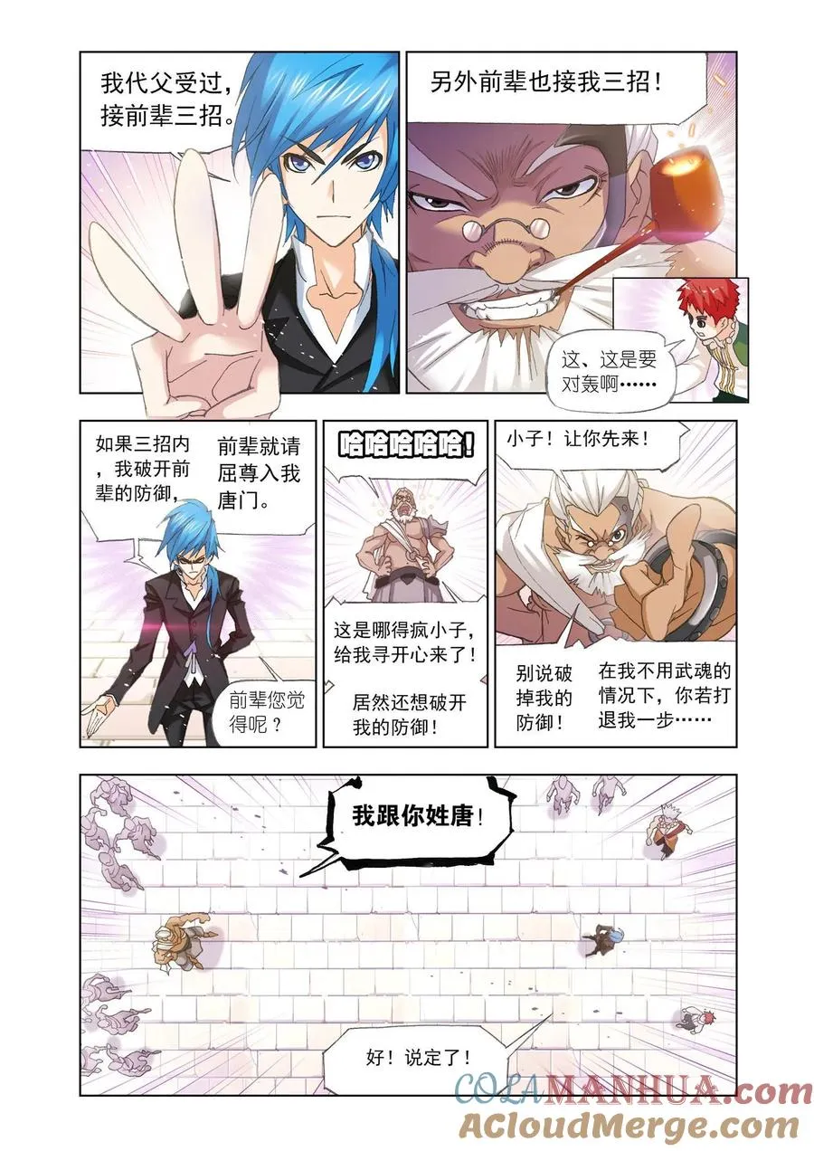 第154话 对决牛皋 第3页