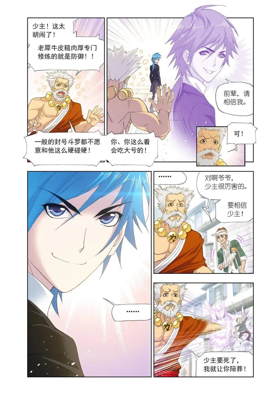 第154话 对决牛皋 第4页