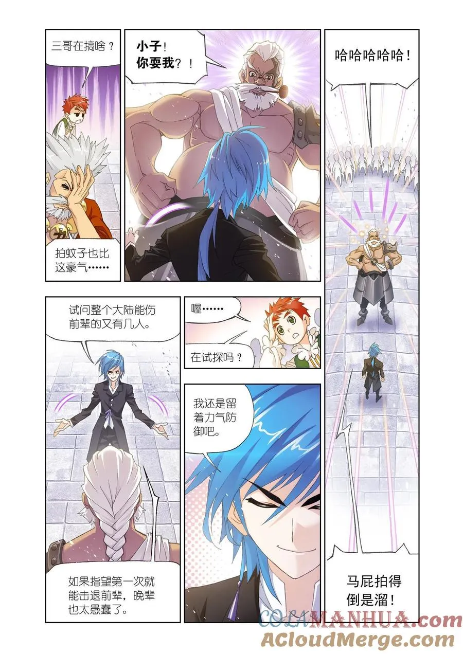 第154话 对决牛皋 第7页
