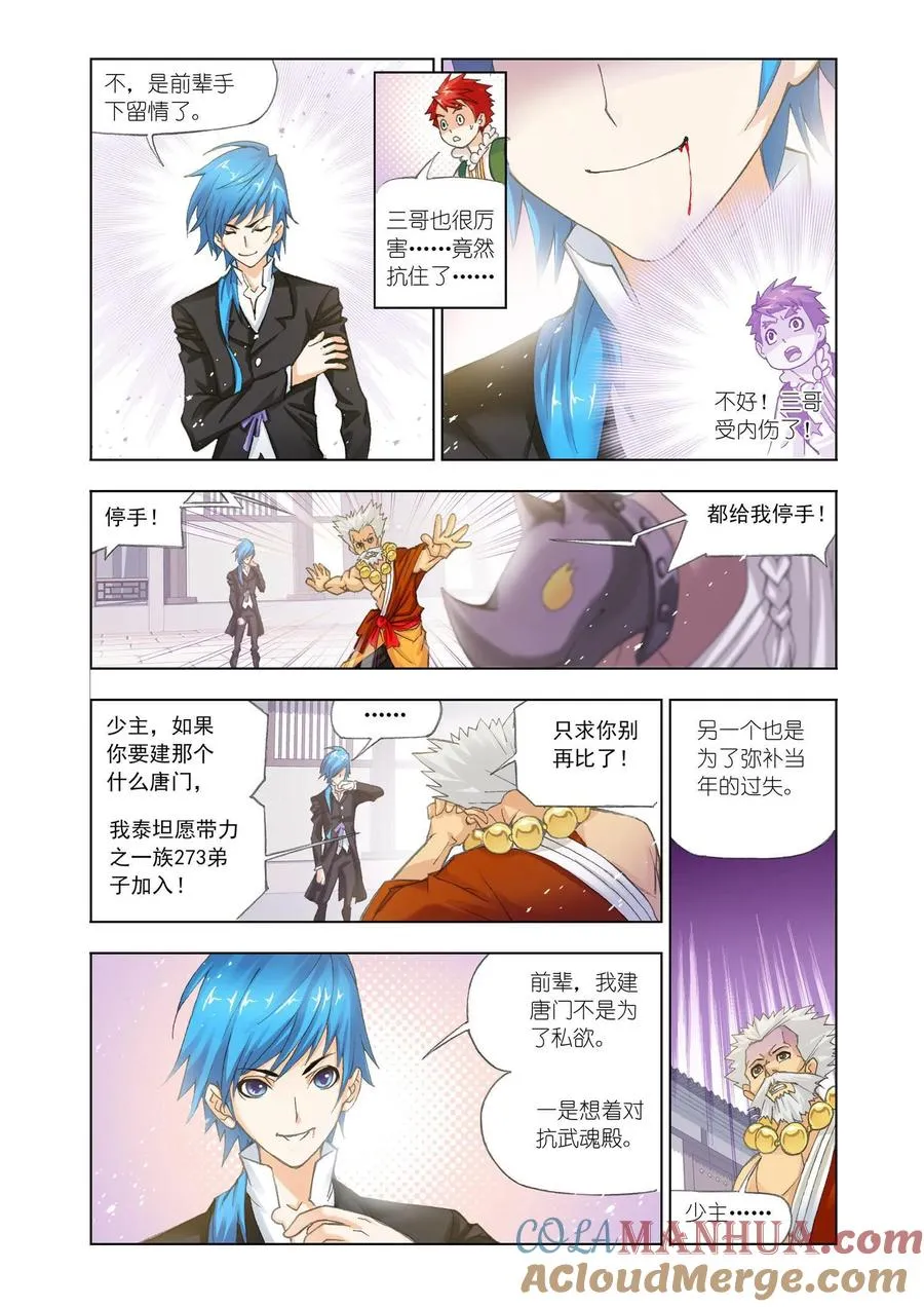 第154话 对决牛皋 第11页