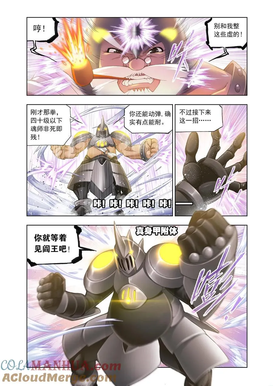 第154话 对决牛皋 第13页