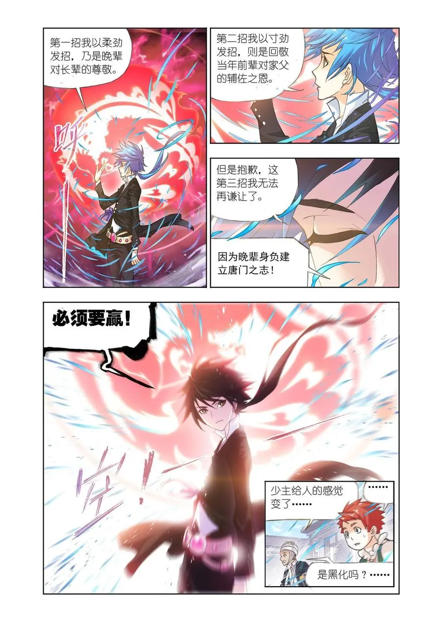 第154话 对决牛皋 第20页