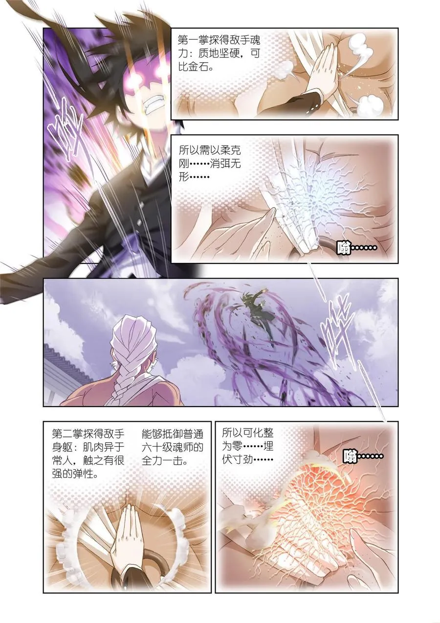 第154话 对决牛皋 第22页