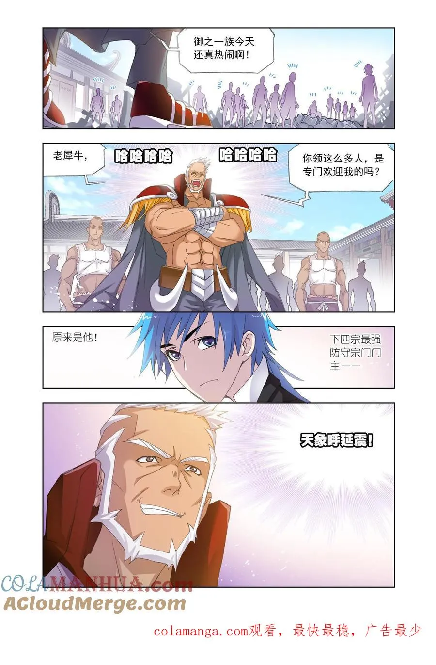 第154话 对决牛皋 第29页