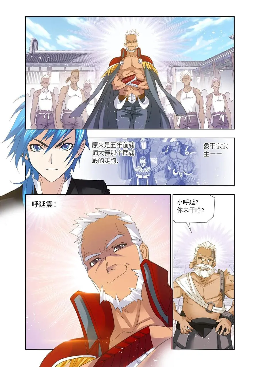 第155话 敏之一族 第2页