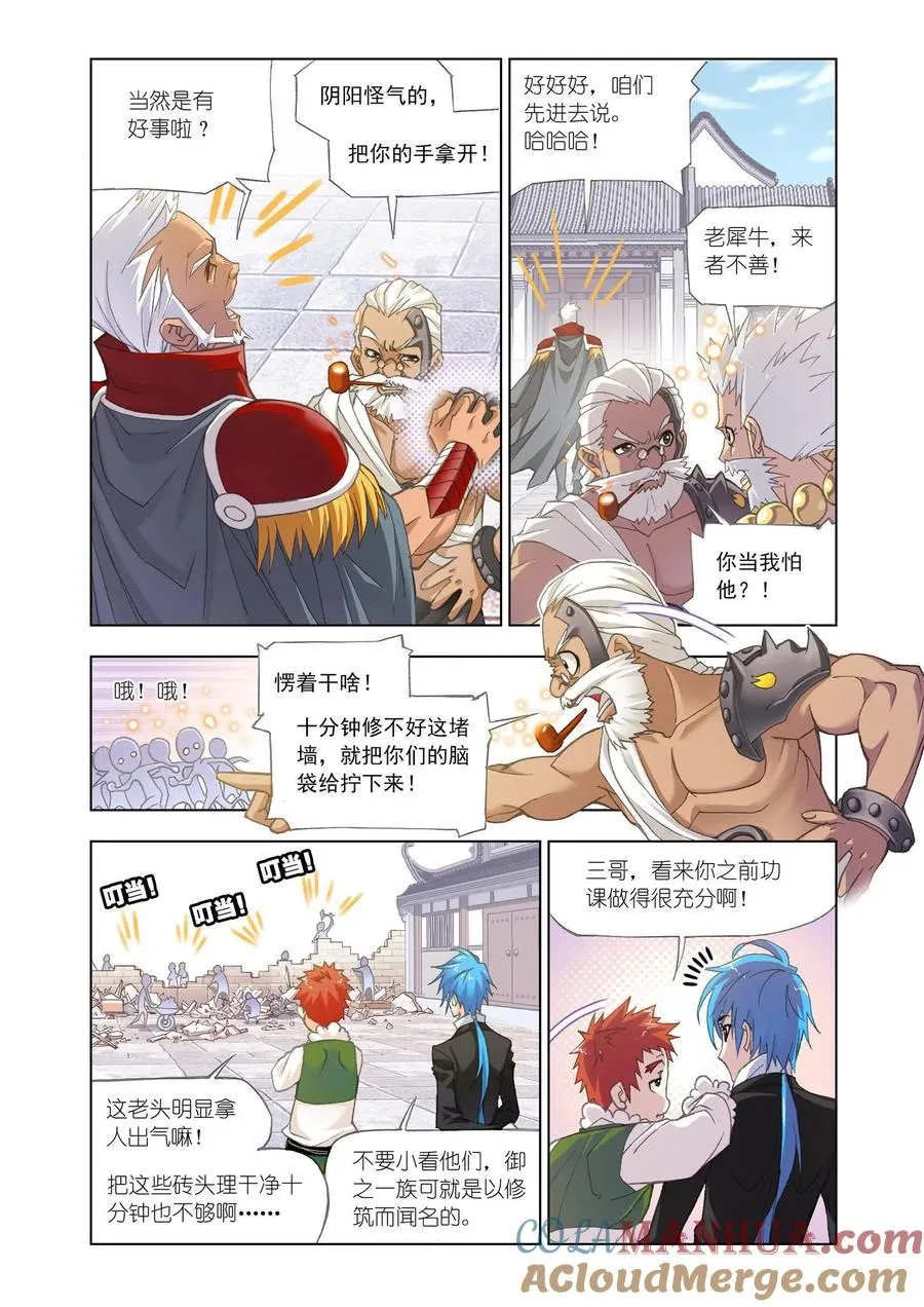 第155话 敏之一族 第3页