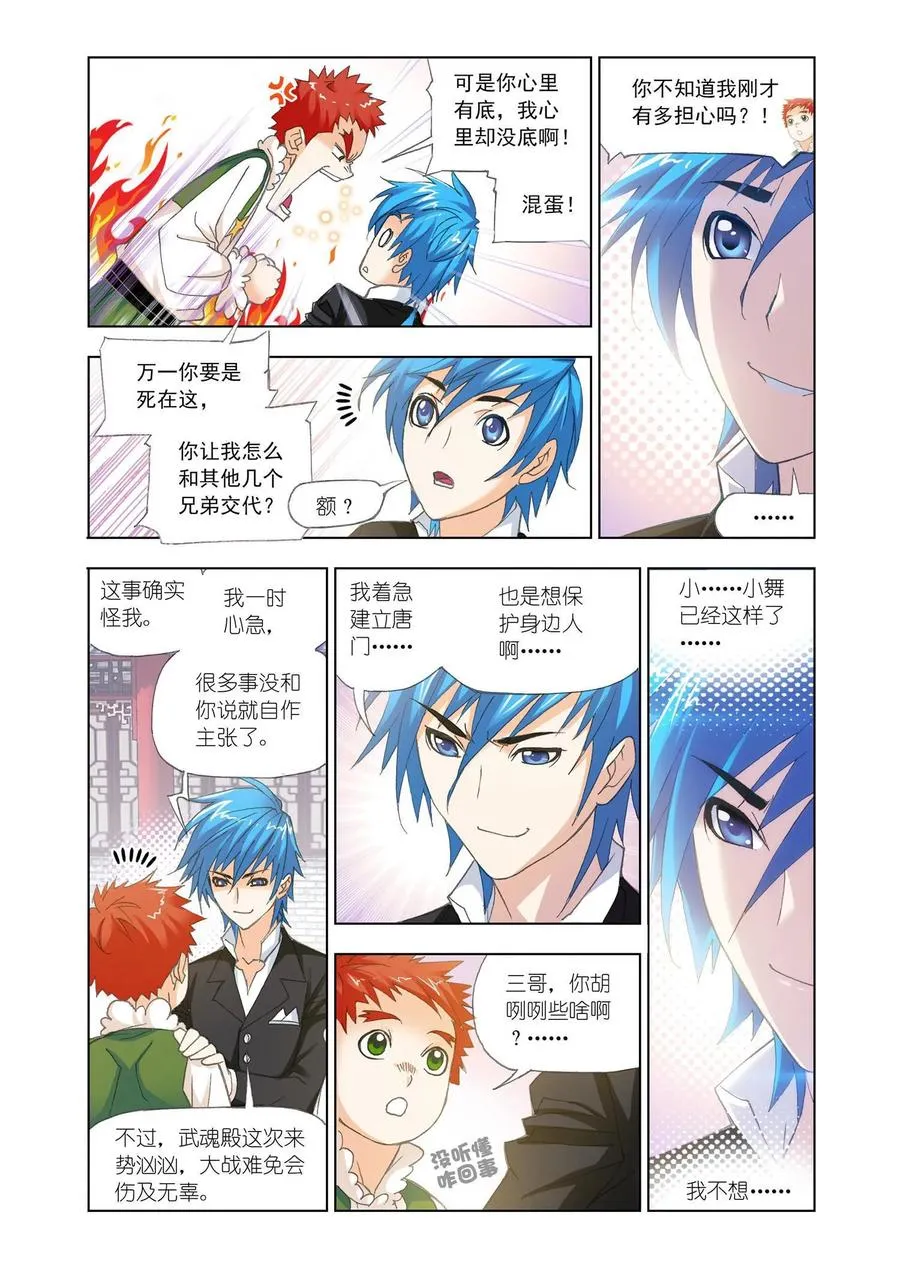 第155话 敏之一族 第4页