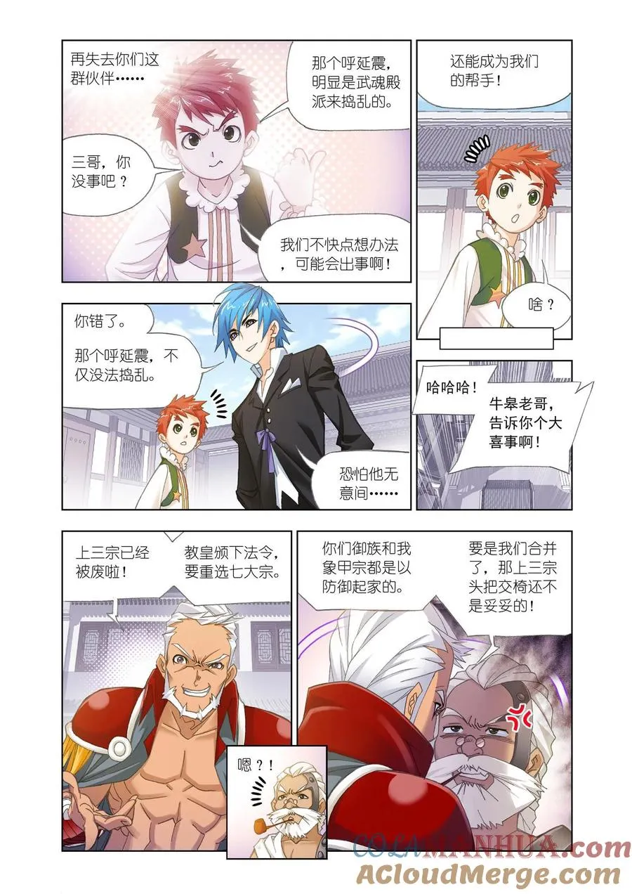 第155话 敏之一族 第5页