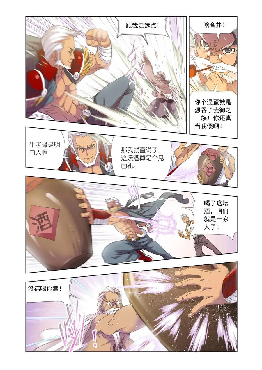 第155话 敏之一族 第6页