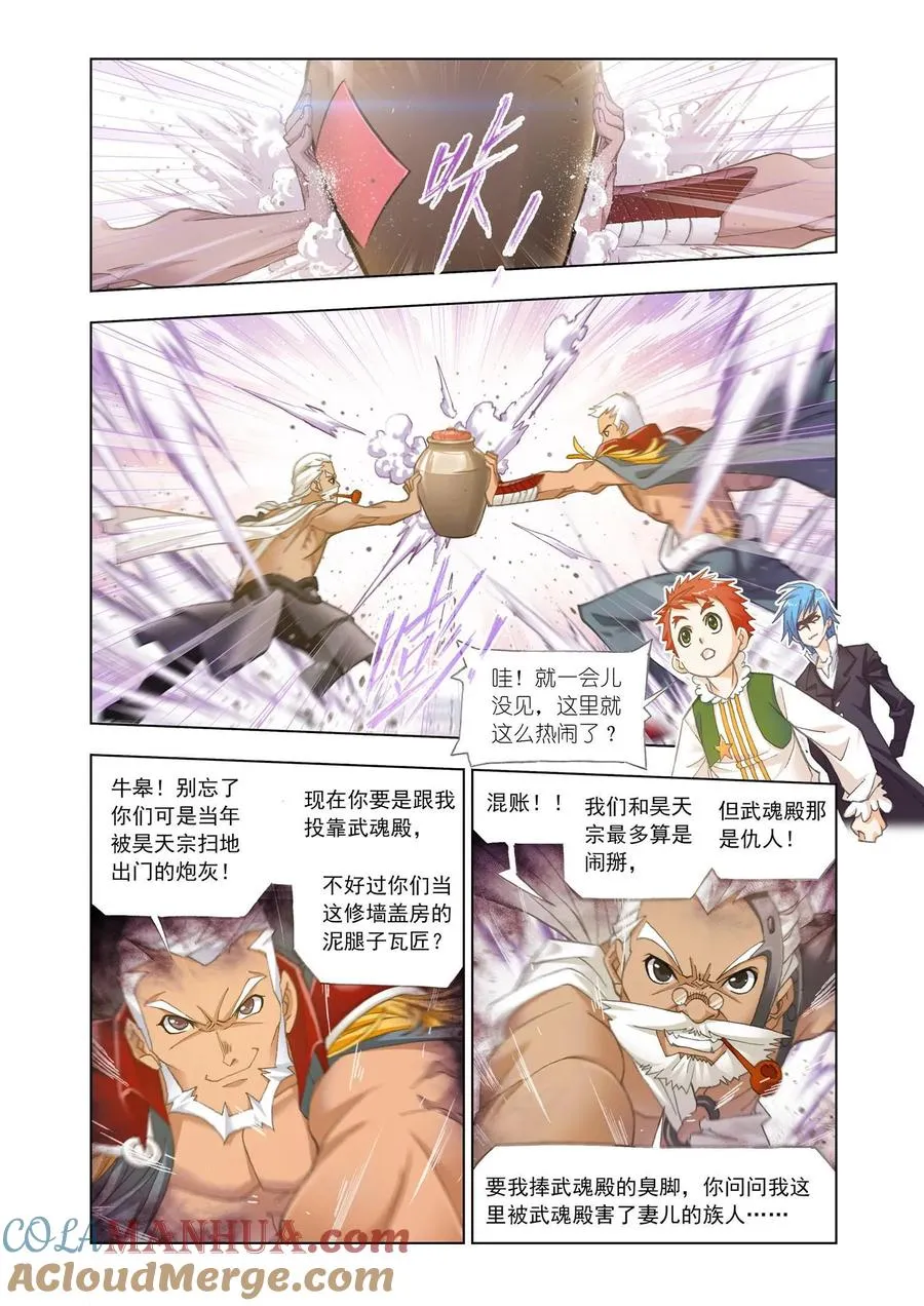 第155话 敏之一族 第7页