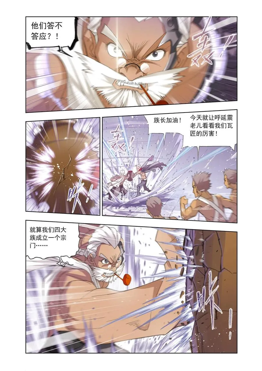 第155话 敏之一族 第8页