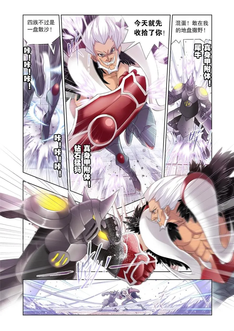 第155话 敏之一族 第10页