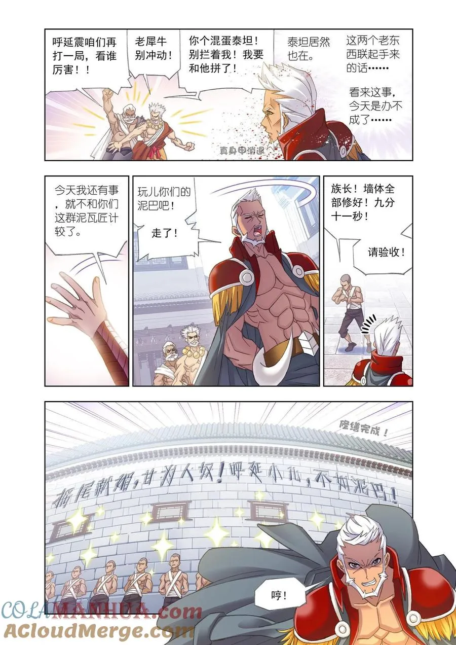 第155话 敏之一族 第13页