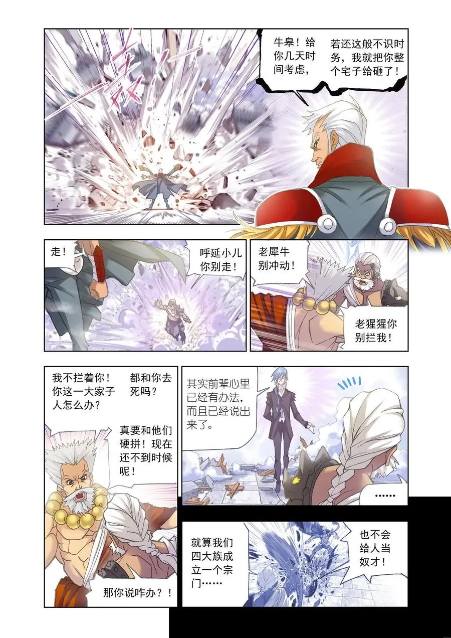 第155话 敏之一族 第14页