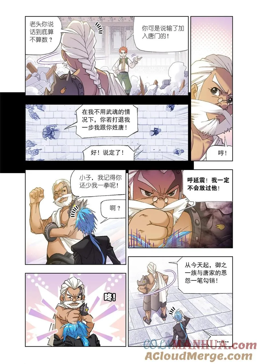 第155话 敏之一族 第15页