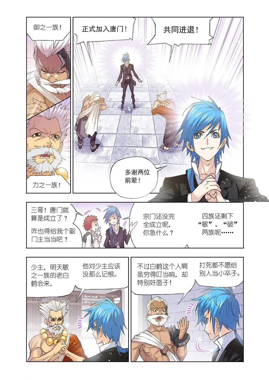 第155话 敏之一族 第16页
