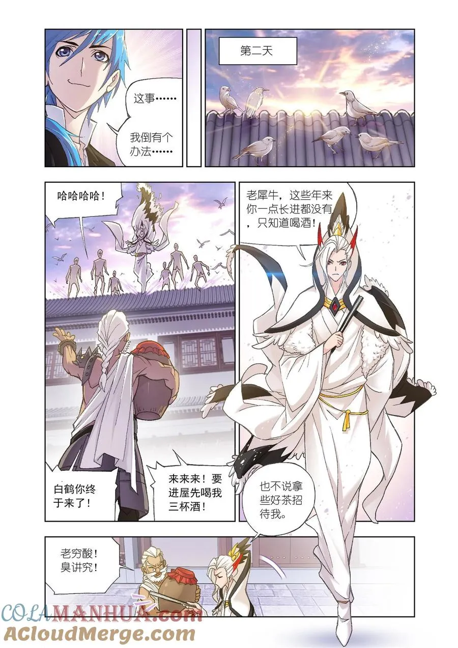 第155话 敏之一族 第17页