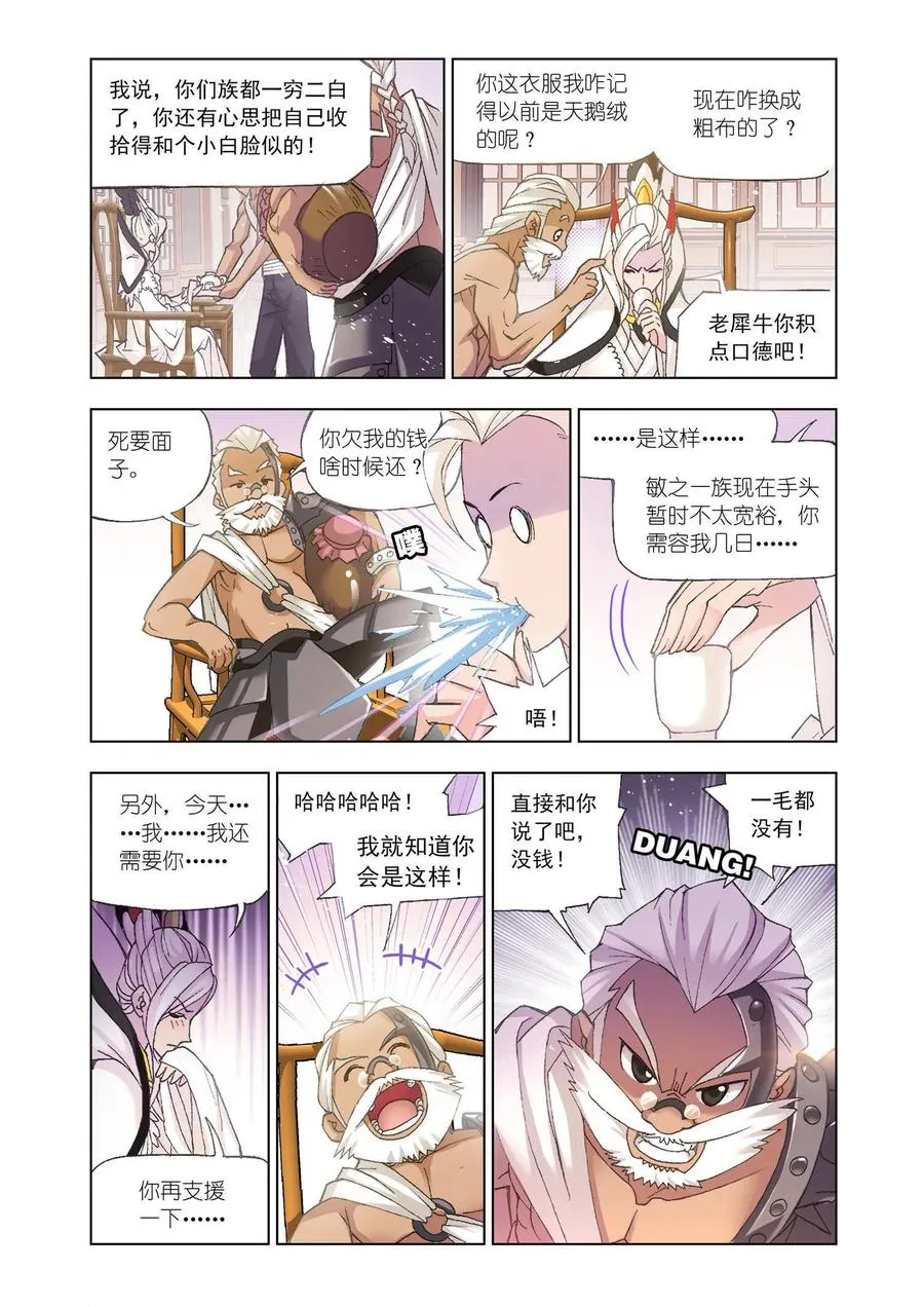 第155话 敏之一族 第18页