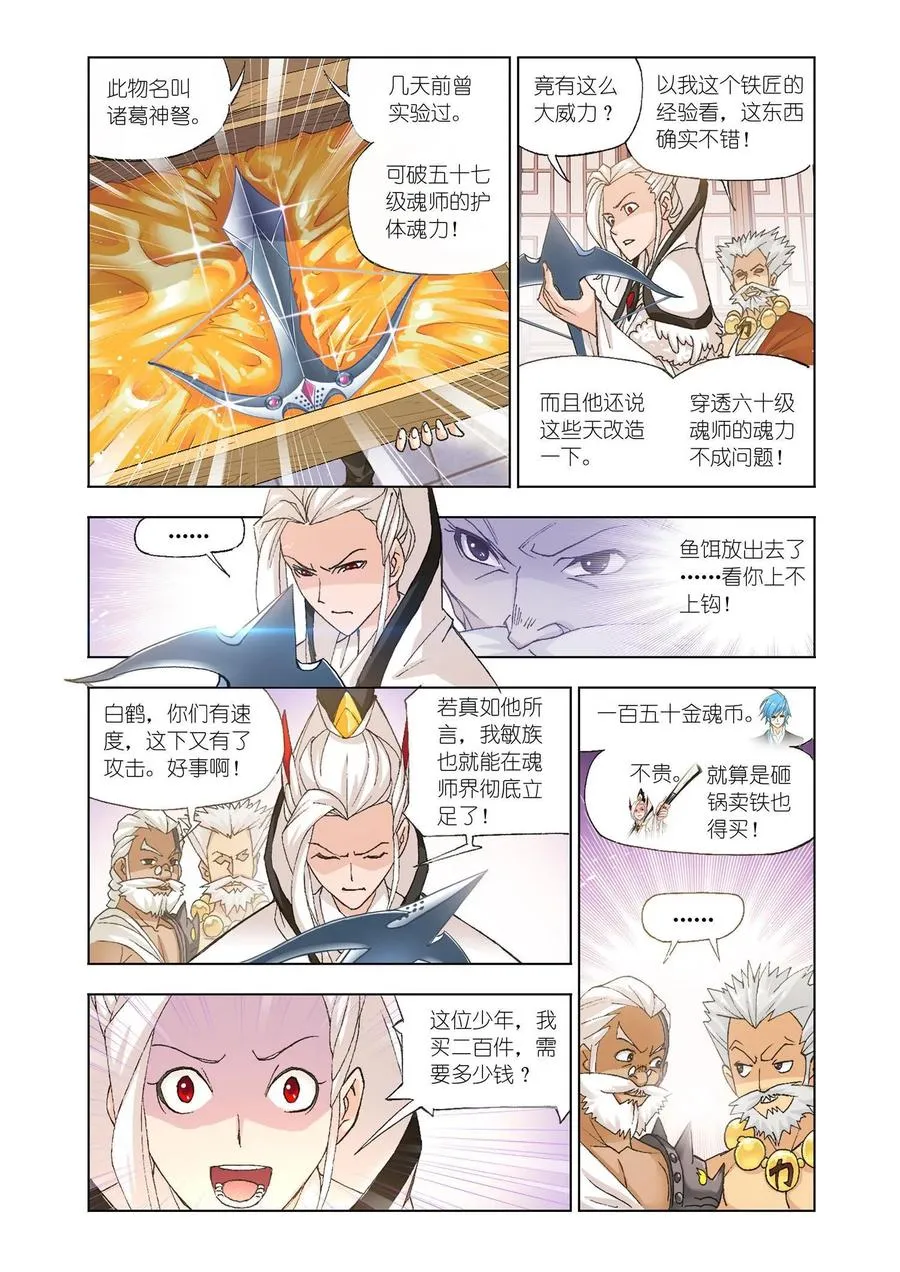 第155话 敏之一族 第20页