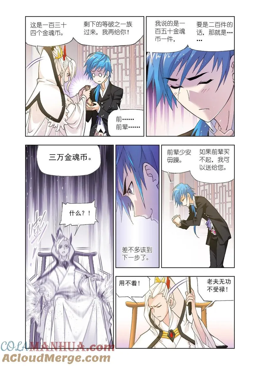 第155话 敏之一族 第21页