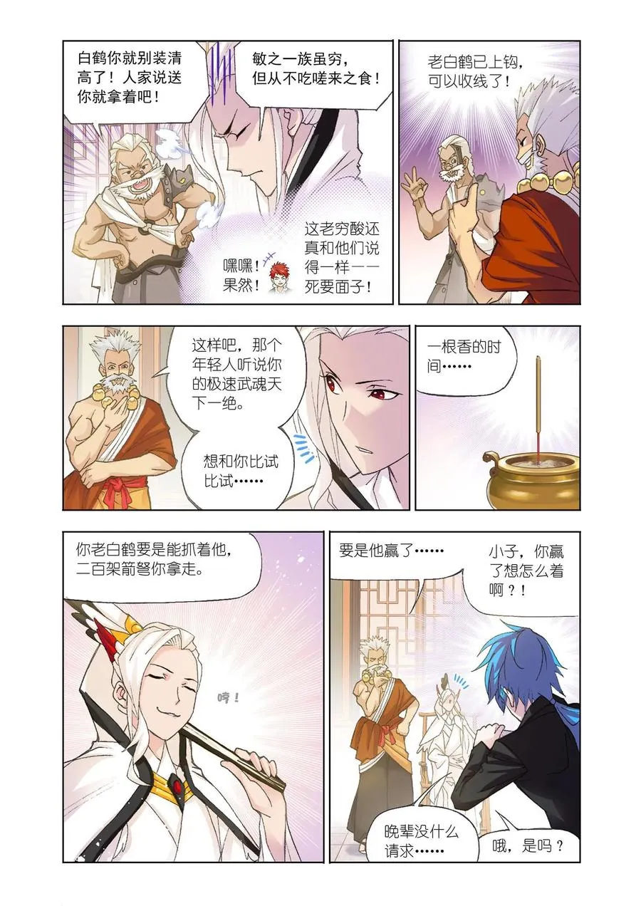 第155话 敏之一族 第22页