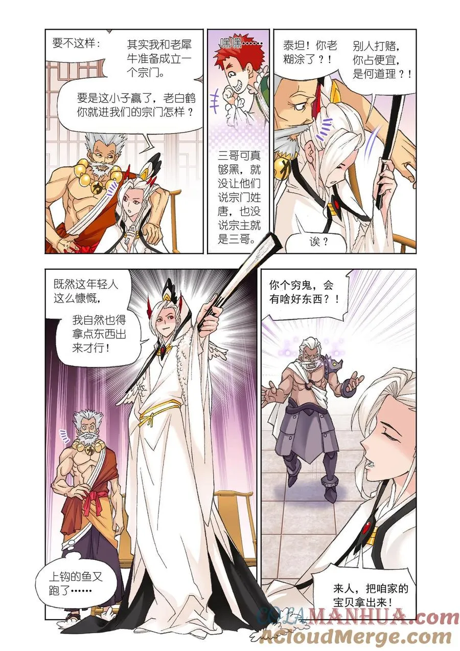 第155话 敏之一族 第23页