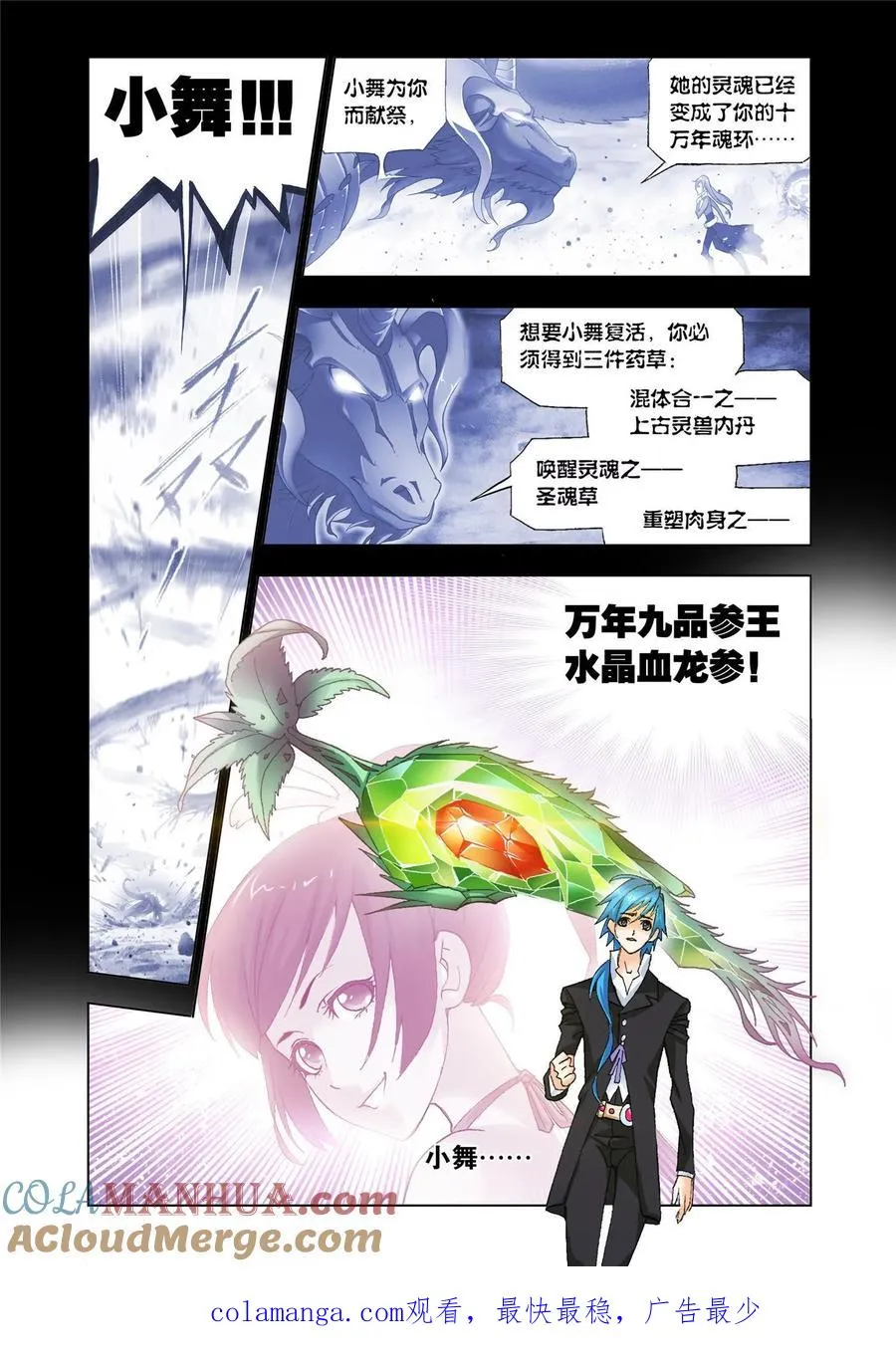 第155话 敏之一族 第25页