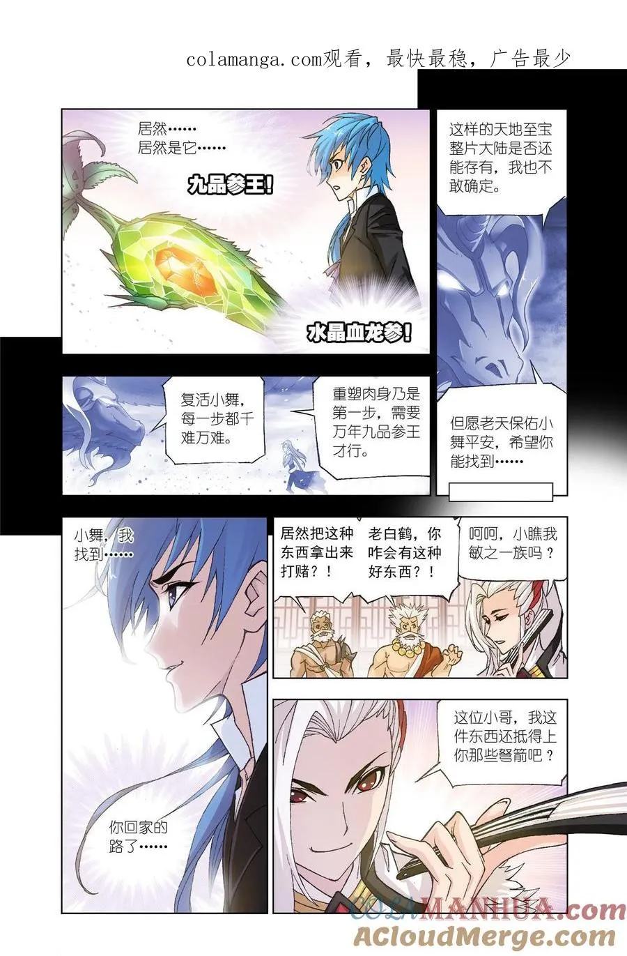 第156话 极速躲闪 第1页