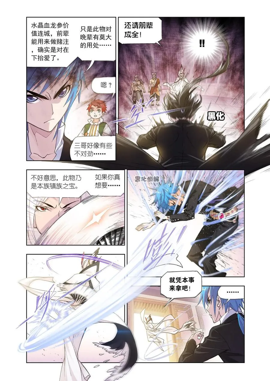 第156话 极速躲闪 第2页