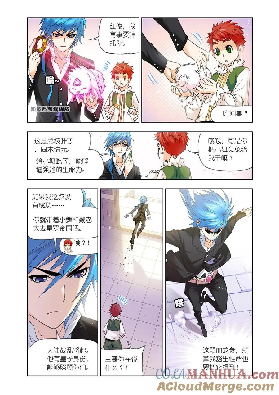 第156话 极速躲闪 第3页