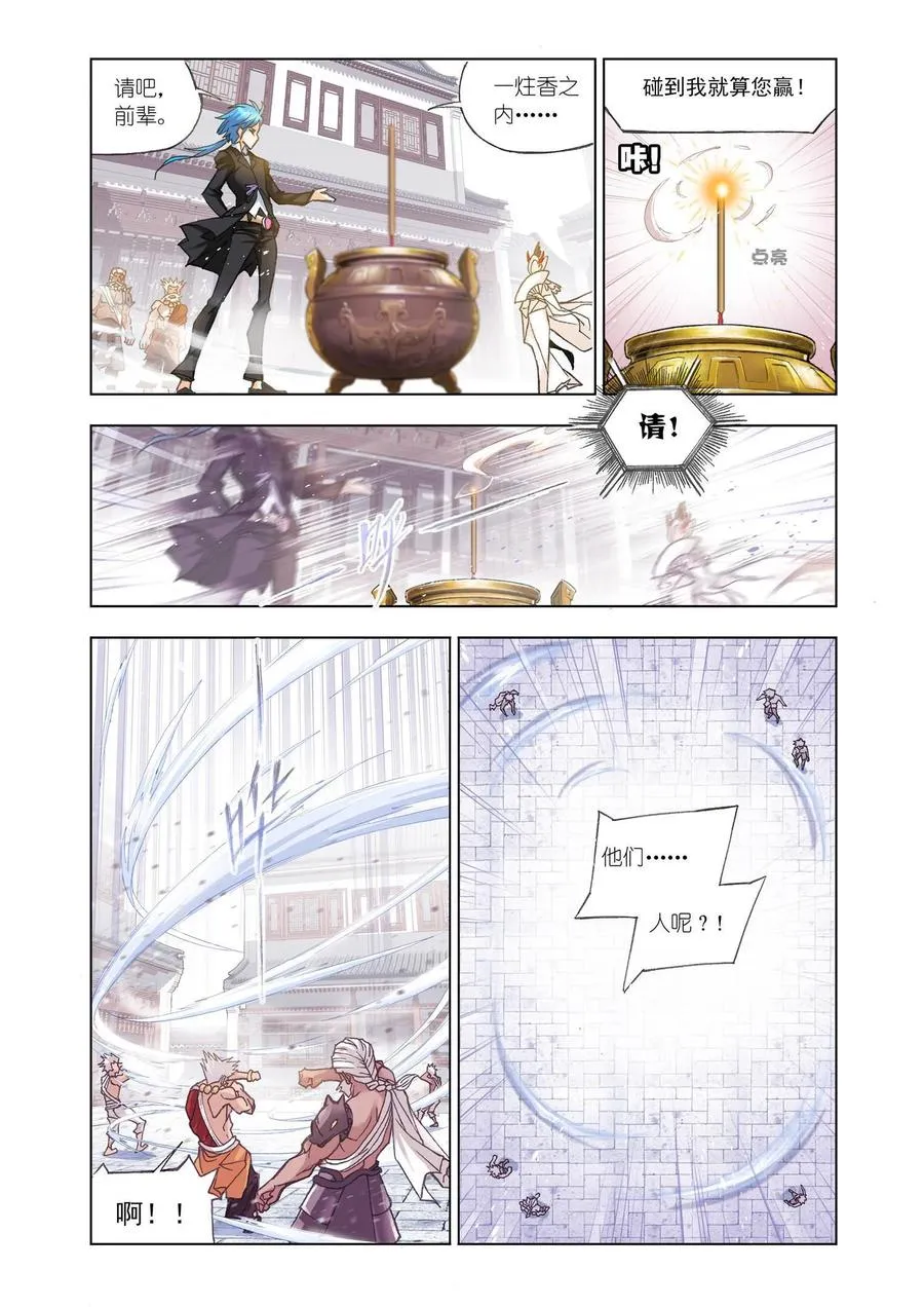 第156话 极速躲闪 第4页