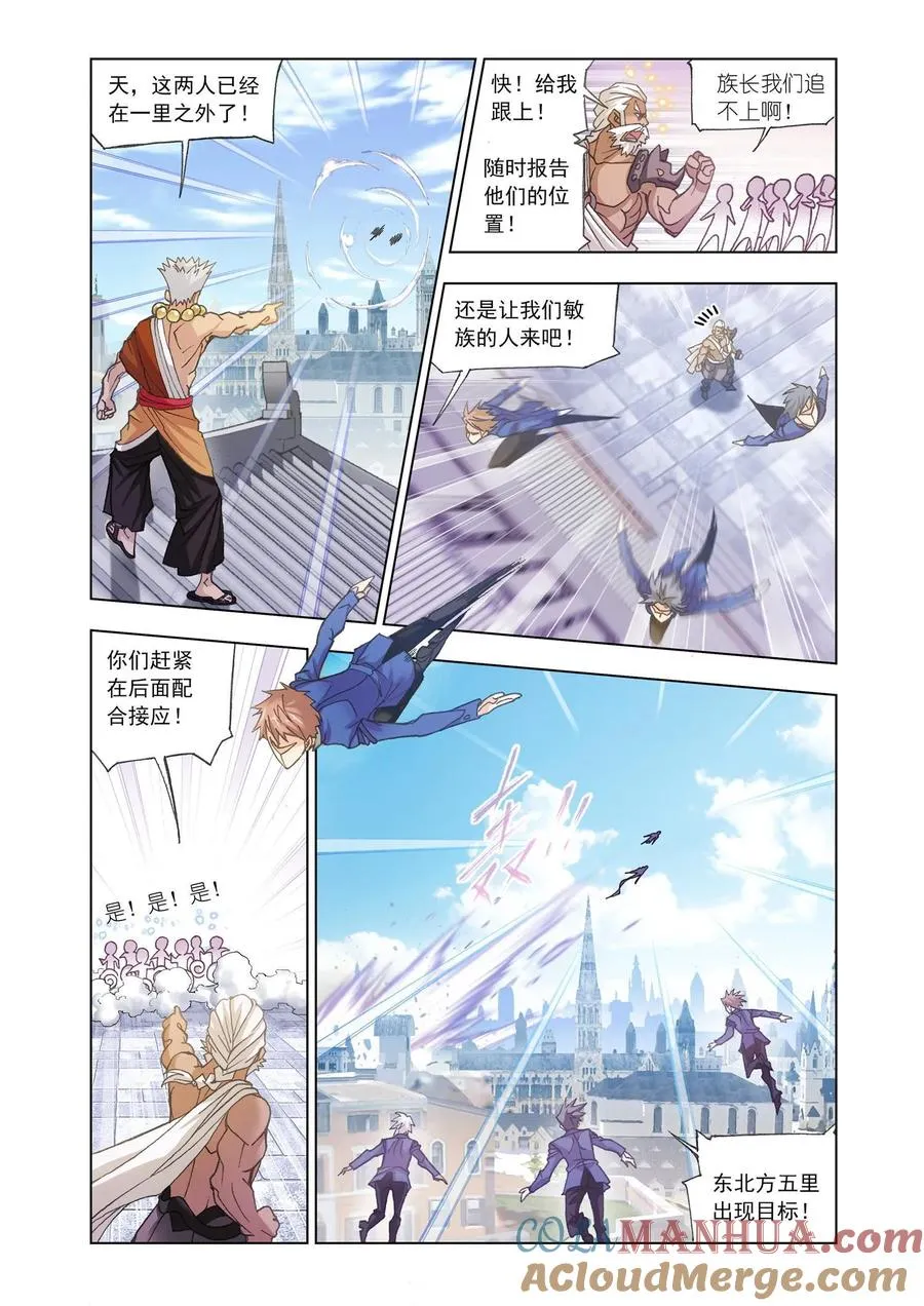 第156话 极速躲闪 第5页