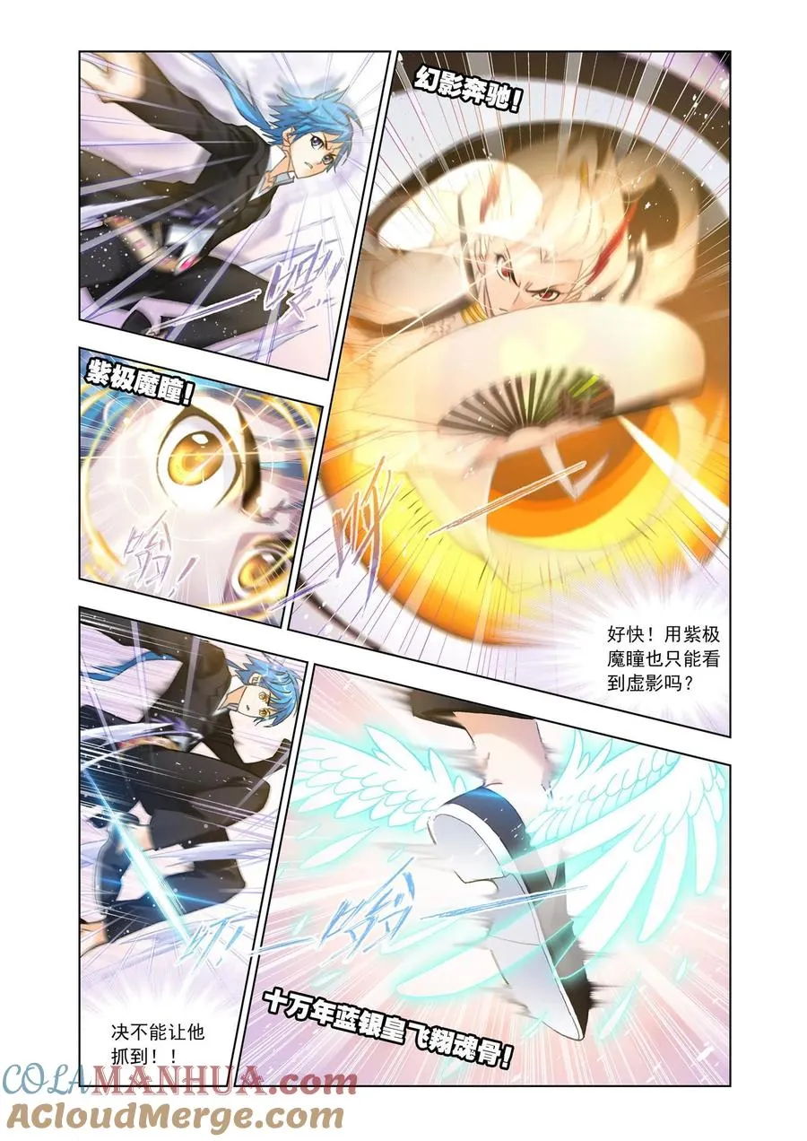 第156话 极速躲闪 第7页