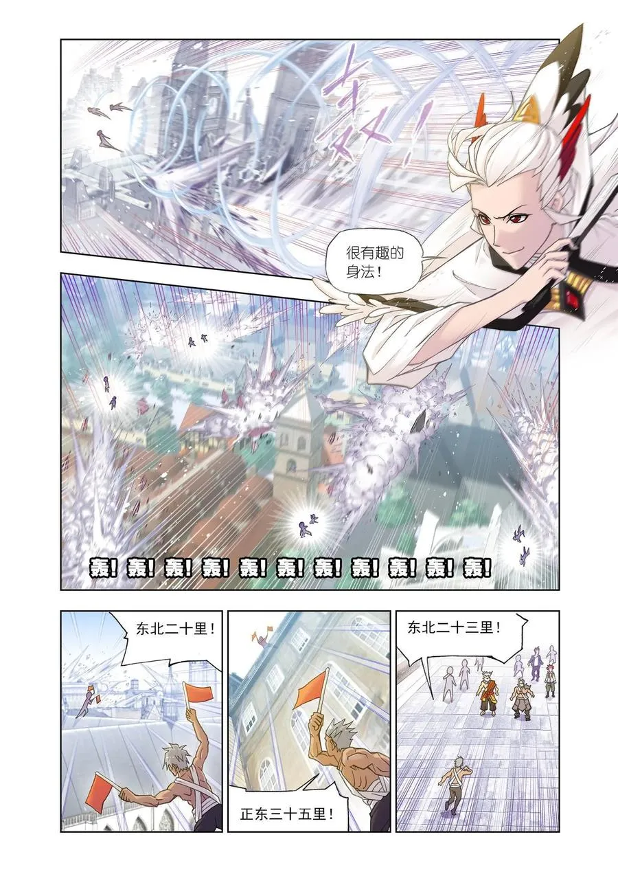 第156话 极速躲闪 第8页