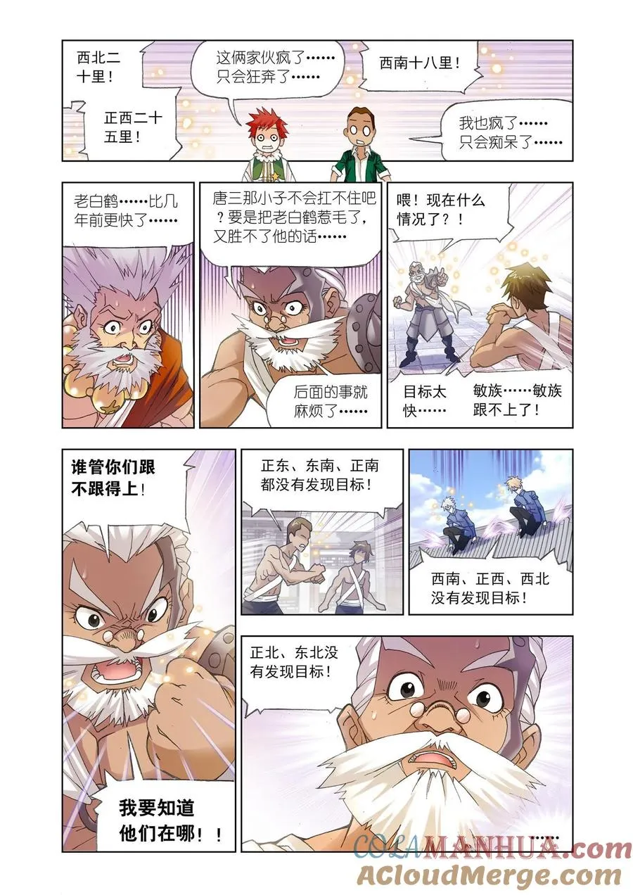 第156话 极速躲闪 第9页
