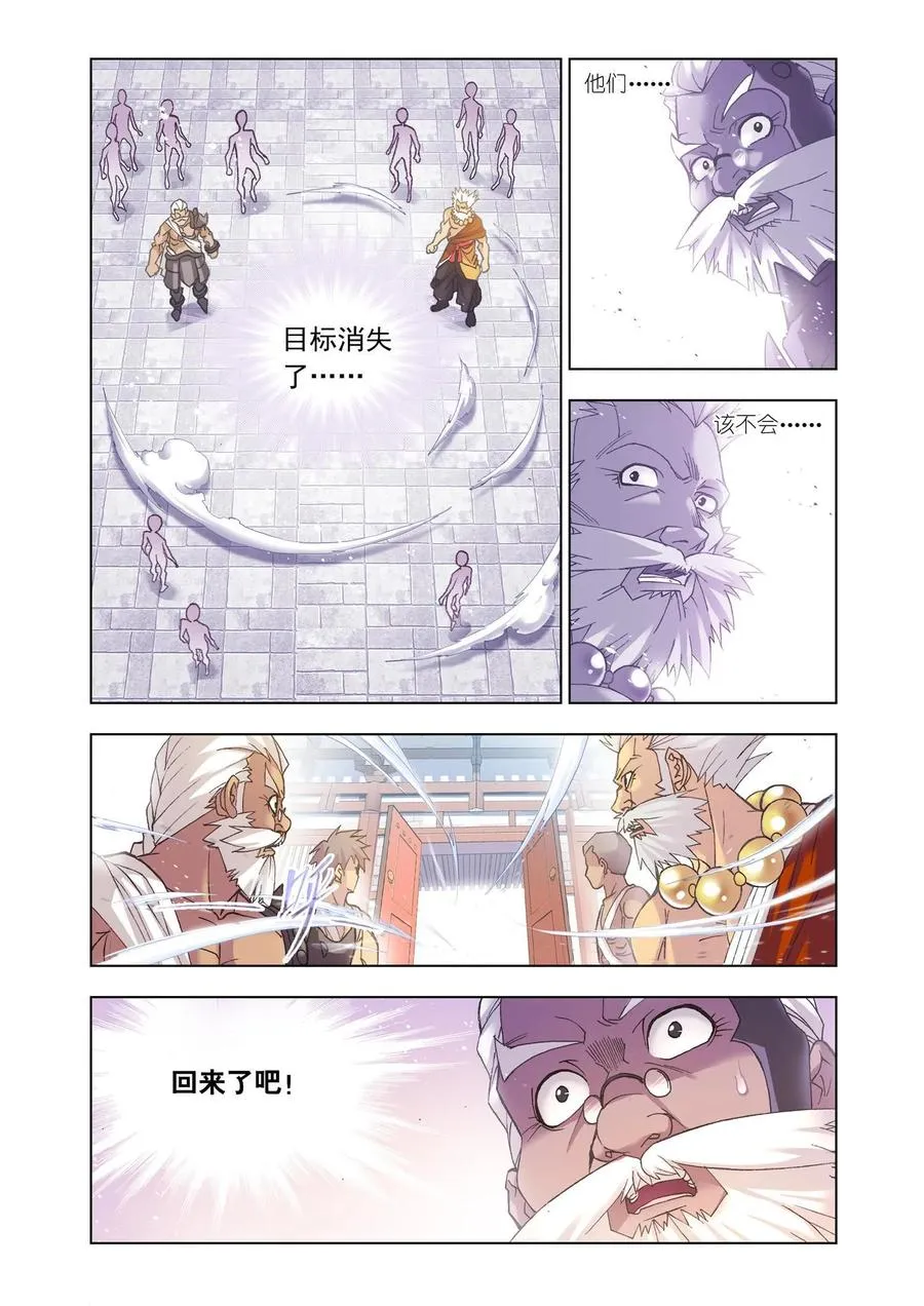 第156话 极速躲闪 第10页