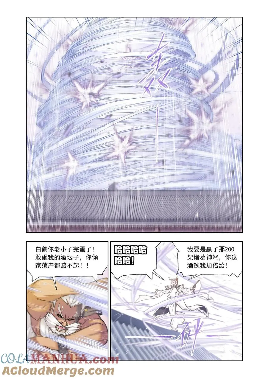 第156话 极速躲闪 第13页